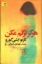 تصویر  هرگز ترکم مکن (رقعی-گالینگور)